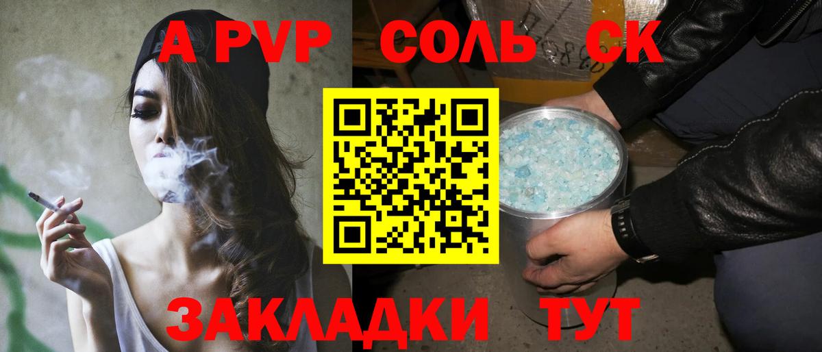 A-PVP Соль  A-PVP Соль  Вход с VPN  Альфа ПВП VHQ  Норильск 