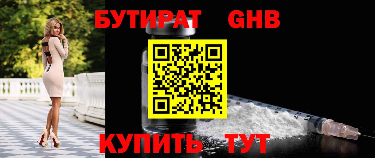 Бутират оксибутират  Вход с VPN  Норильск 