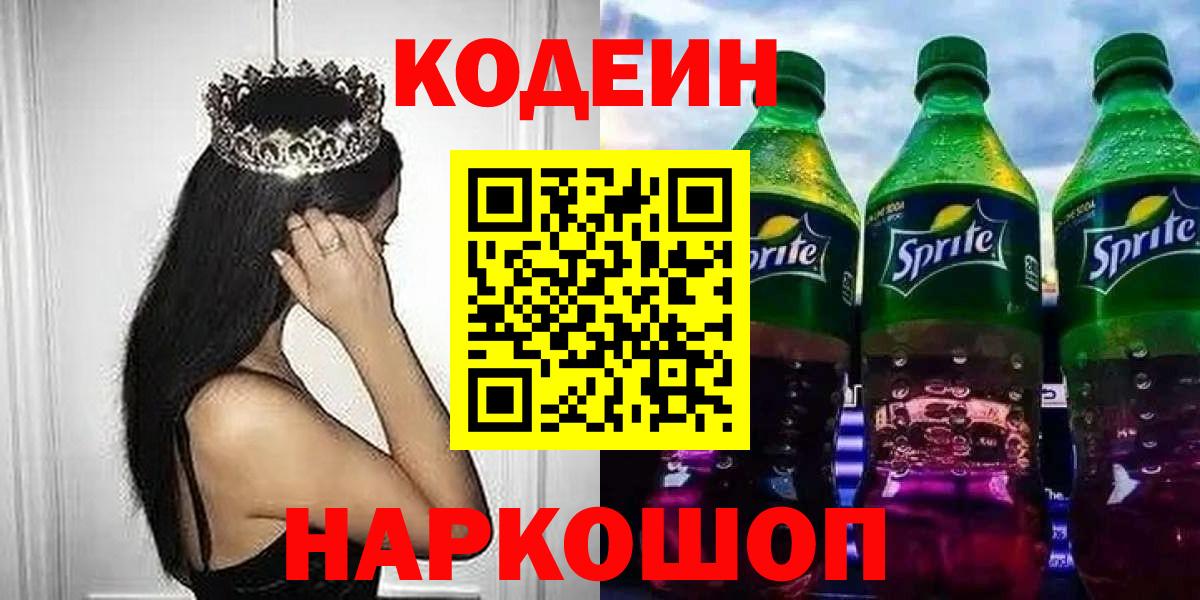 Кодеиновый сироп Lean Purple Drank  Кодеин Purple Drank  Норильск  Вход с VPN 