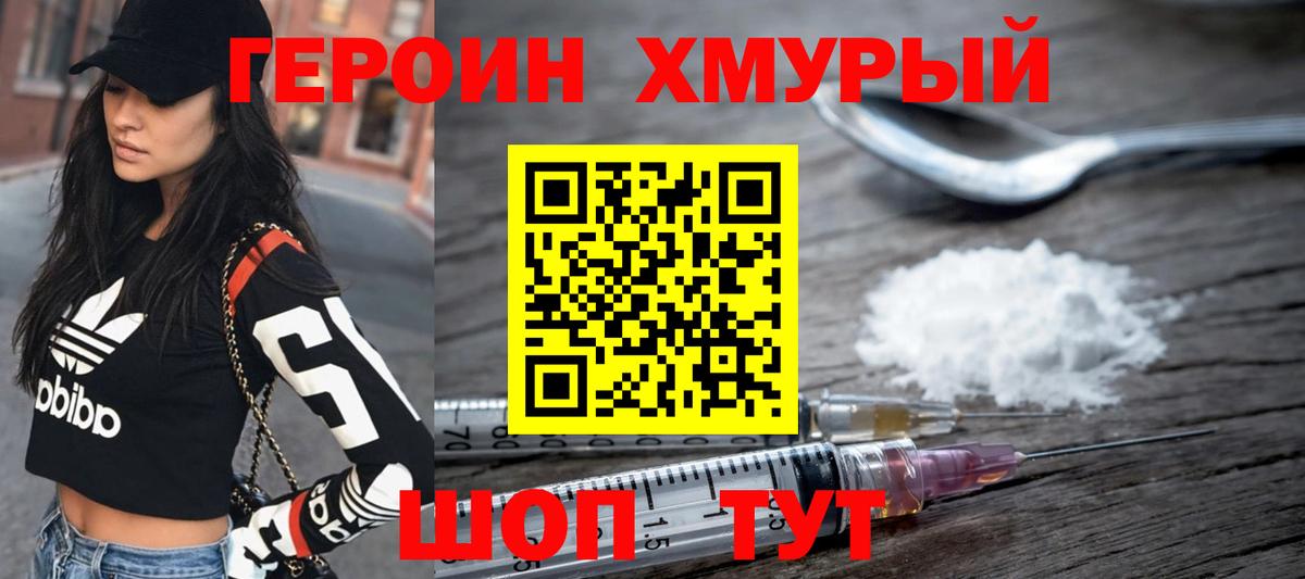 ГЕРОИН белый Норильск