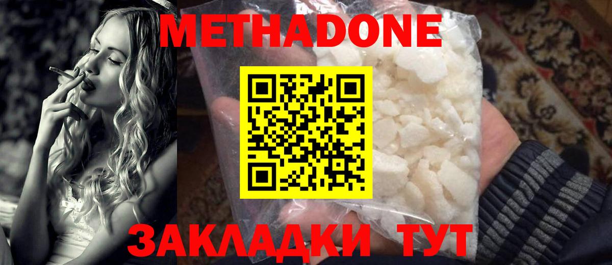 Метадон мёд Норильск